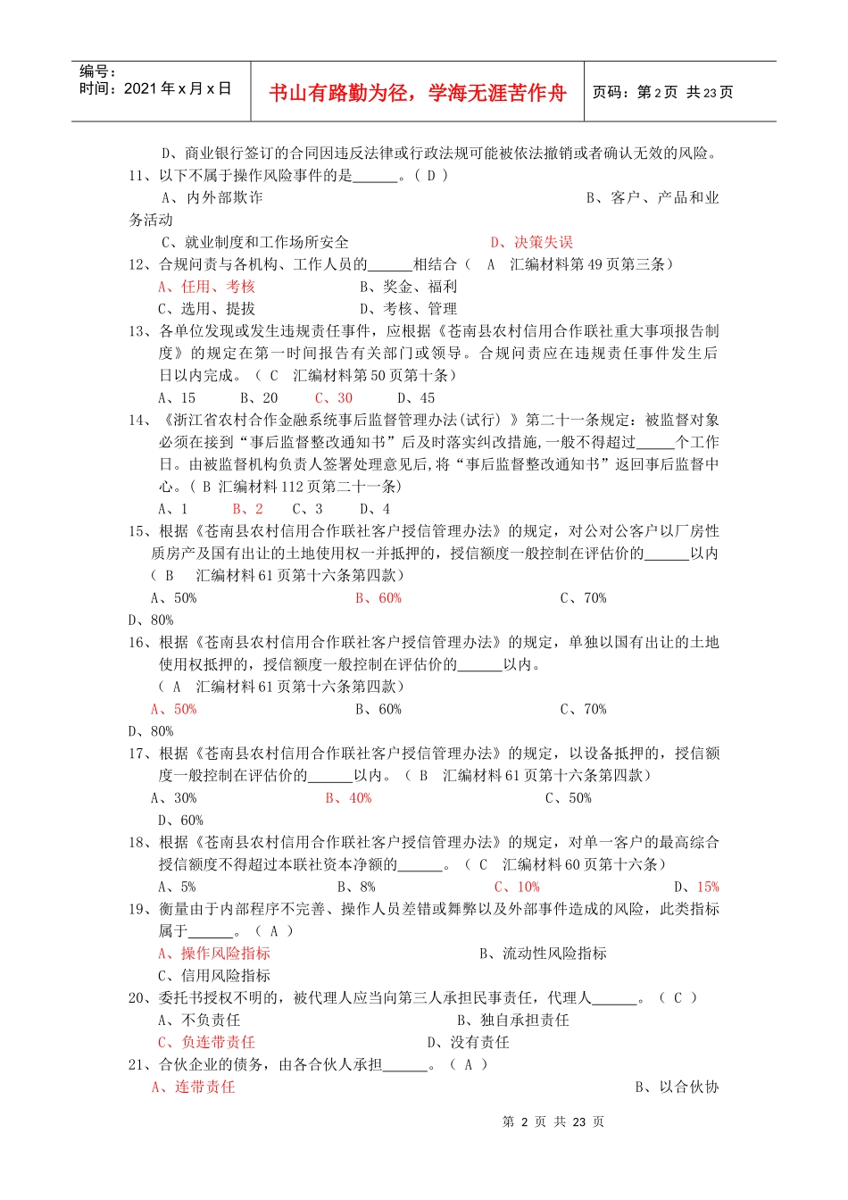 1、合规是商业银行的共同责任，并应从商业银行做起_第2页