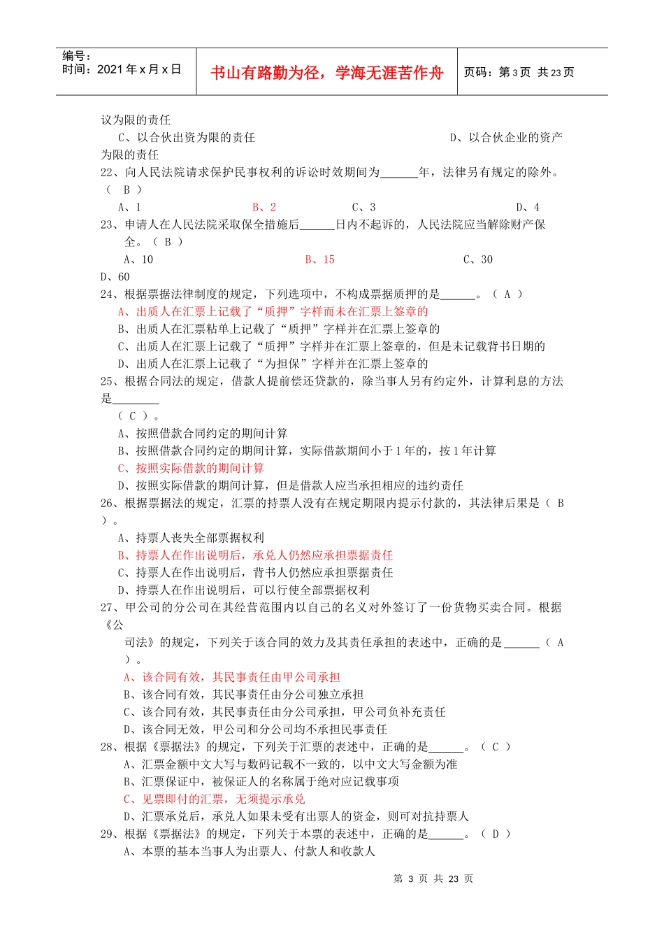 1、合规是商业银行的共同责任，并应从商业银行做起_第3页
