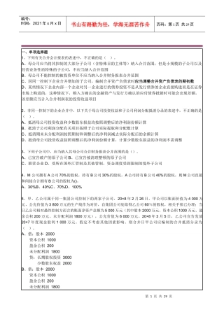 第25章合并财务报表(练习)