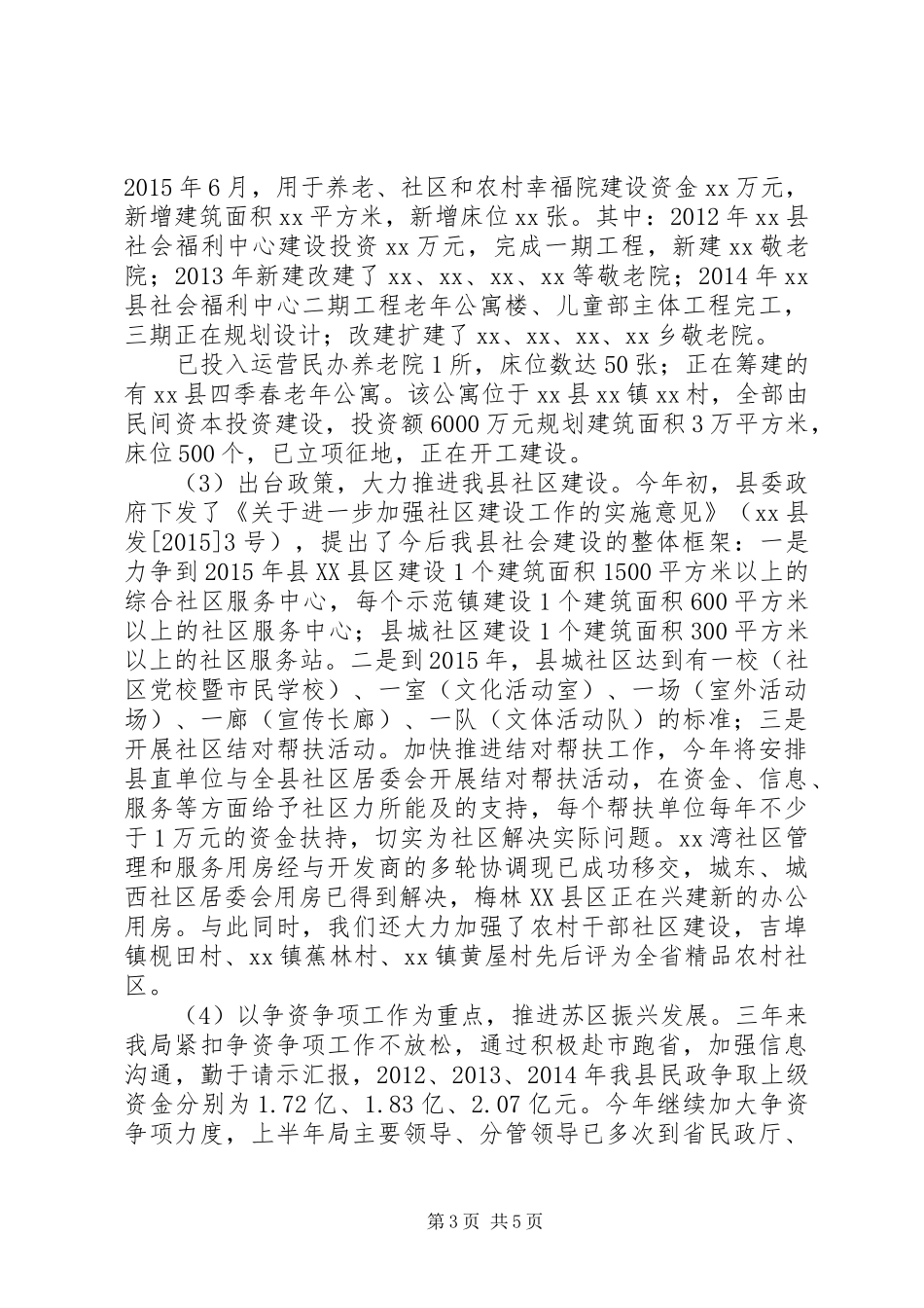 民政局开展解放思想情况汇报_第3页