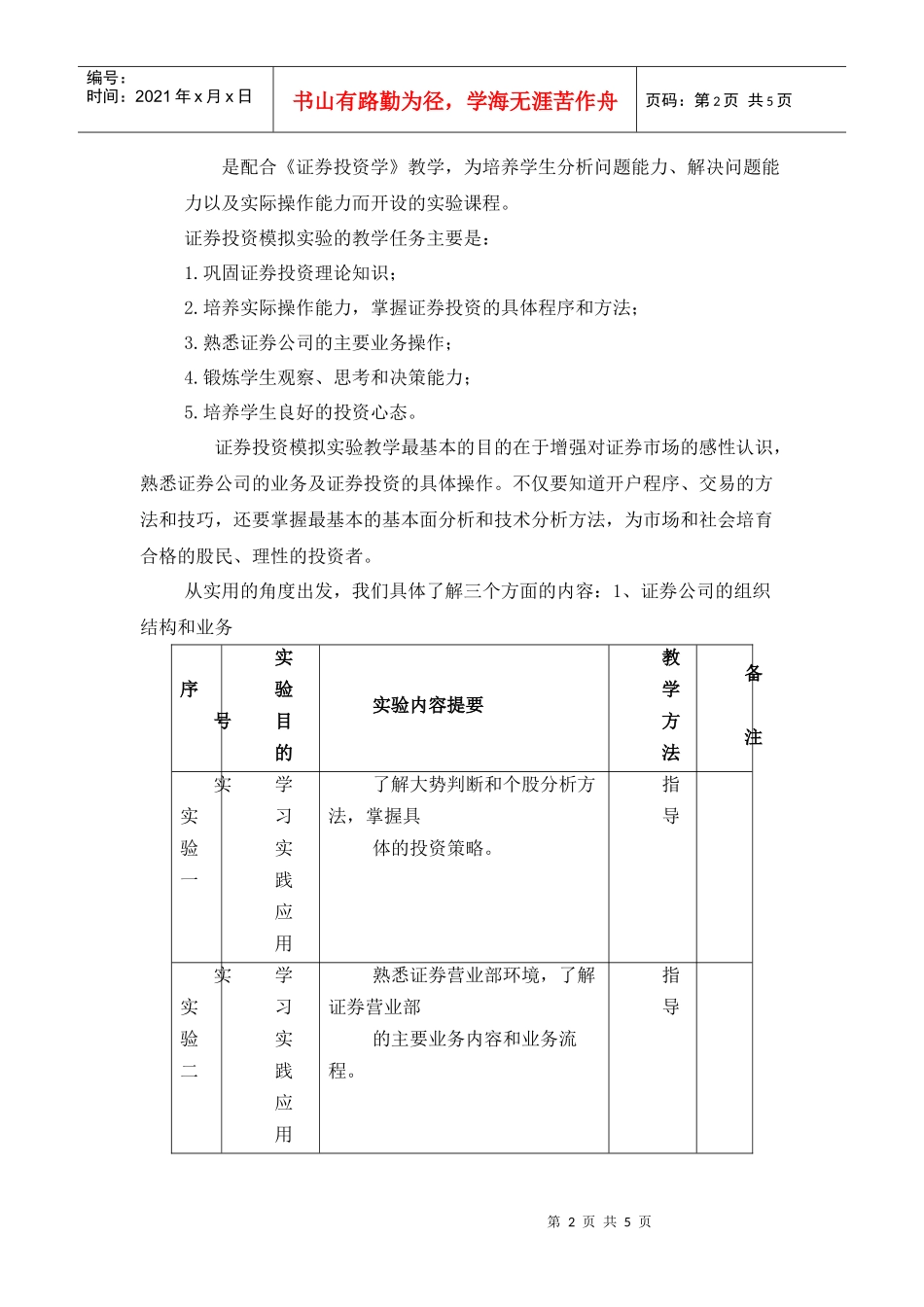 西方经济学实践教学大纲_第2页