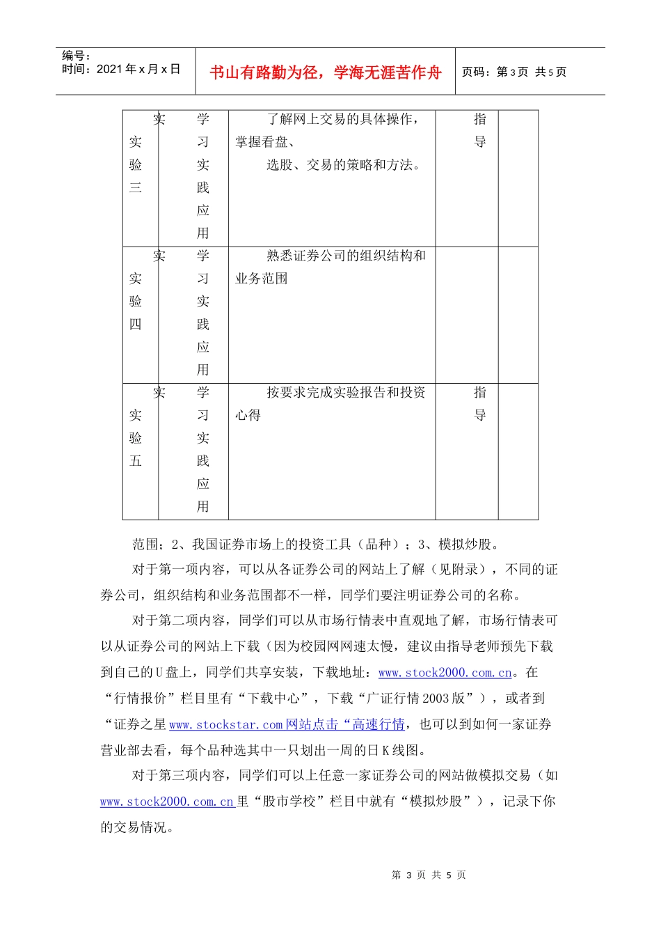 西方经济学实践教学大纲_第3页
