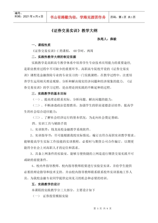 西方经济学实践教学大纲