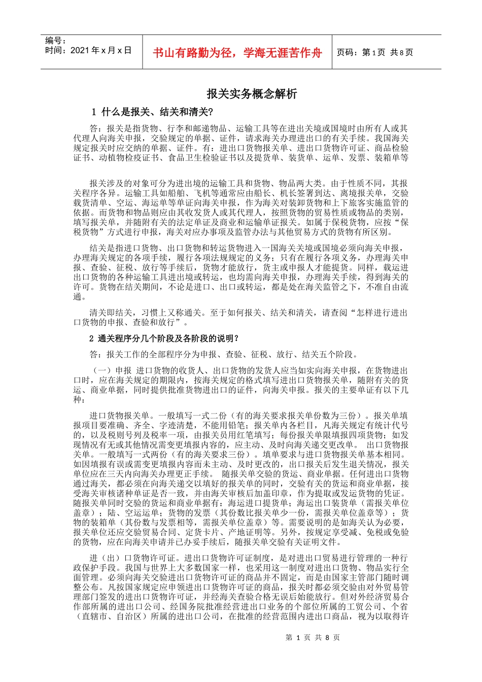 报关实务概念解析(DOC9)(1)_第1页