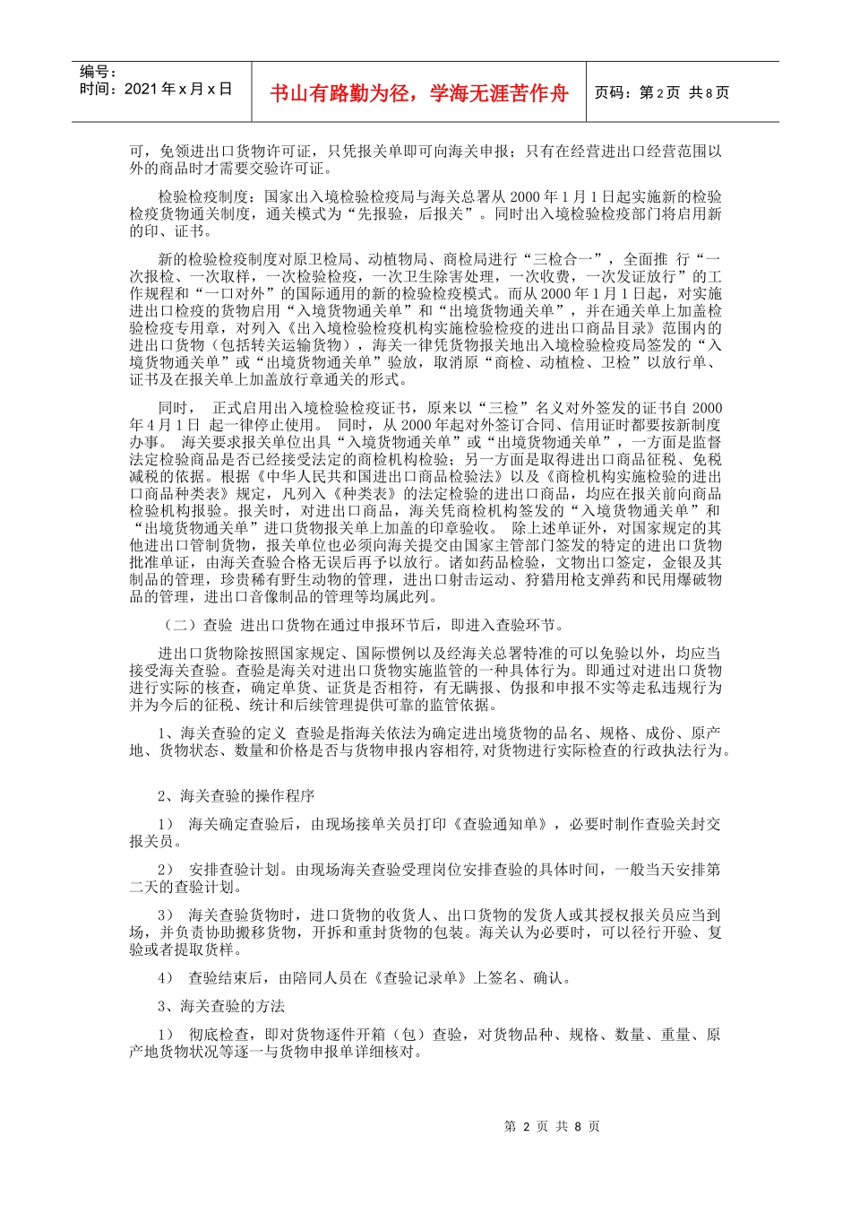 报关实务概念解析(DOC9)(1)_第2页