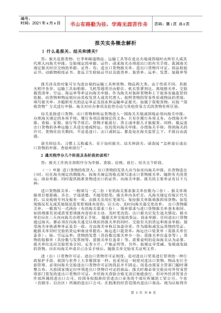 报关实务概念解析(DOC9)(1)