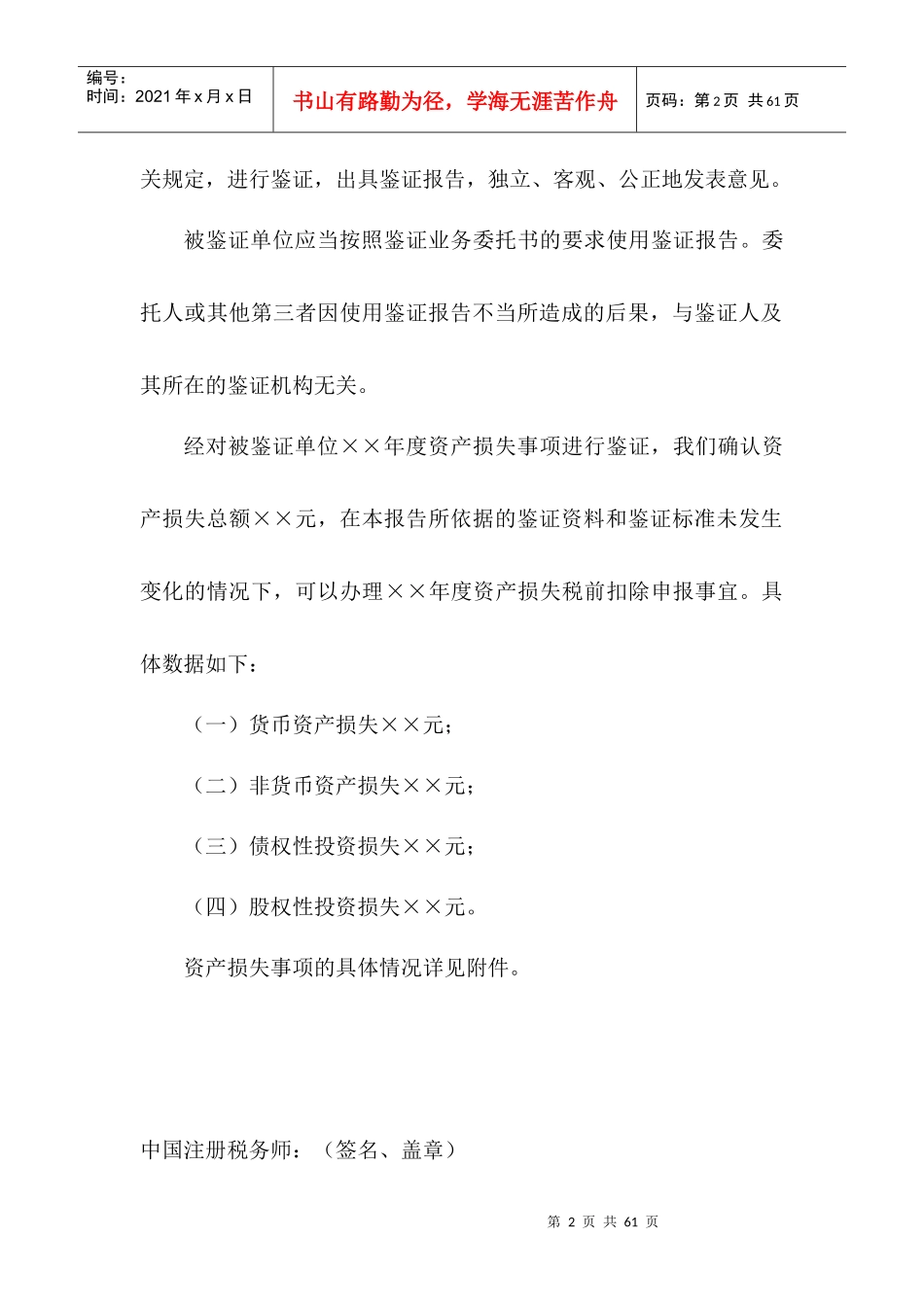 资产损失鉴证报告(范本)_第2页