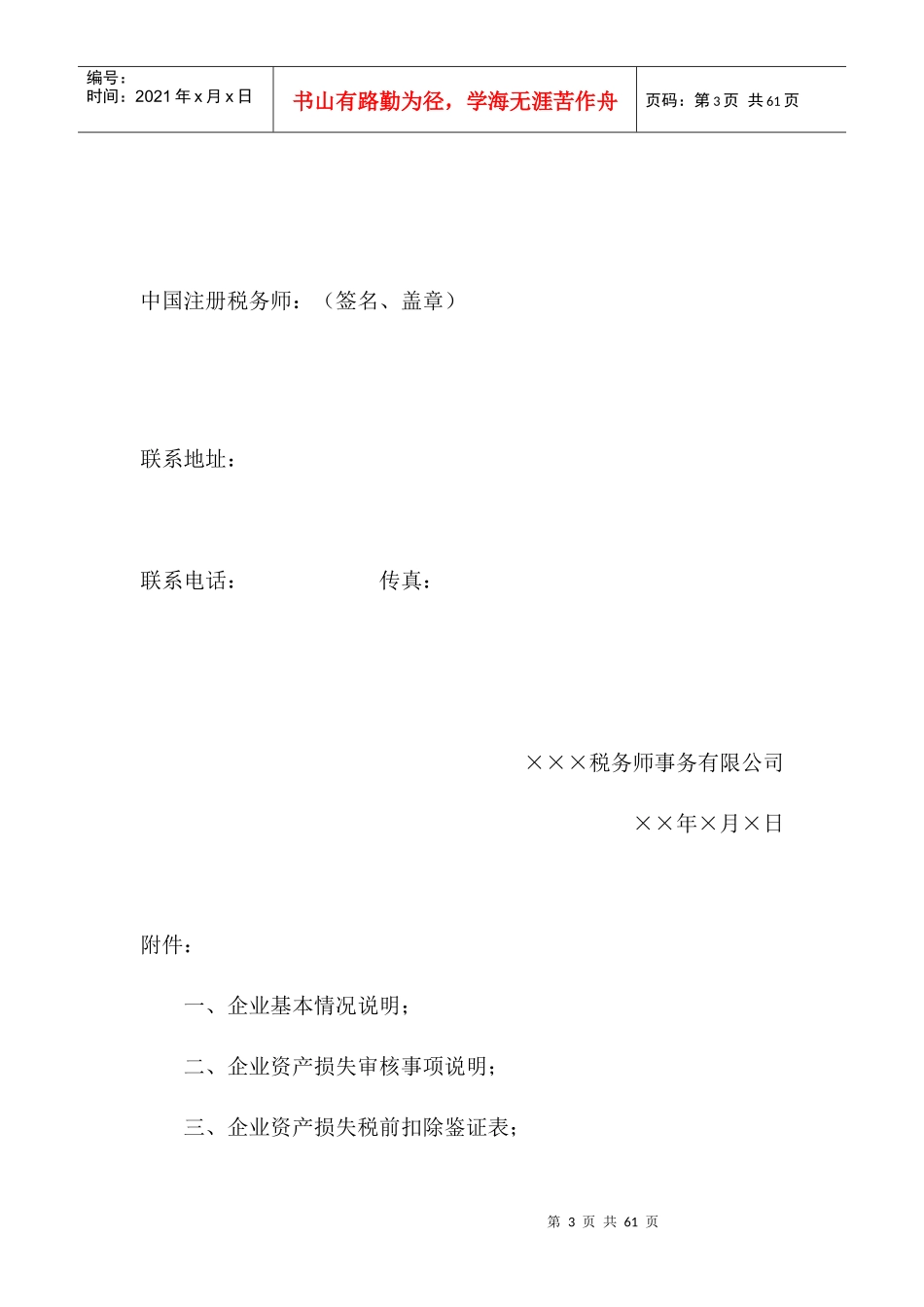 资产损失鉴证报告(范本)_第3页