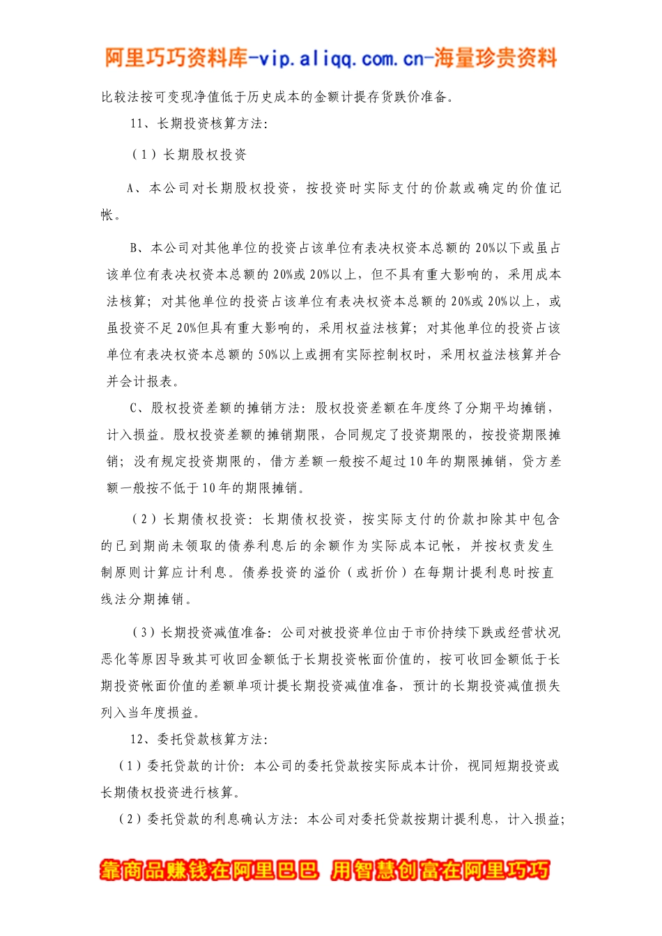 赣州华钨材料设备总公司-会计报表附注某某年度_第3页