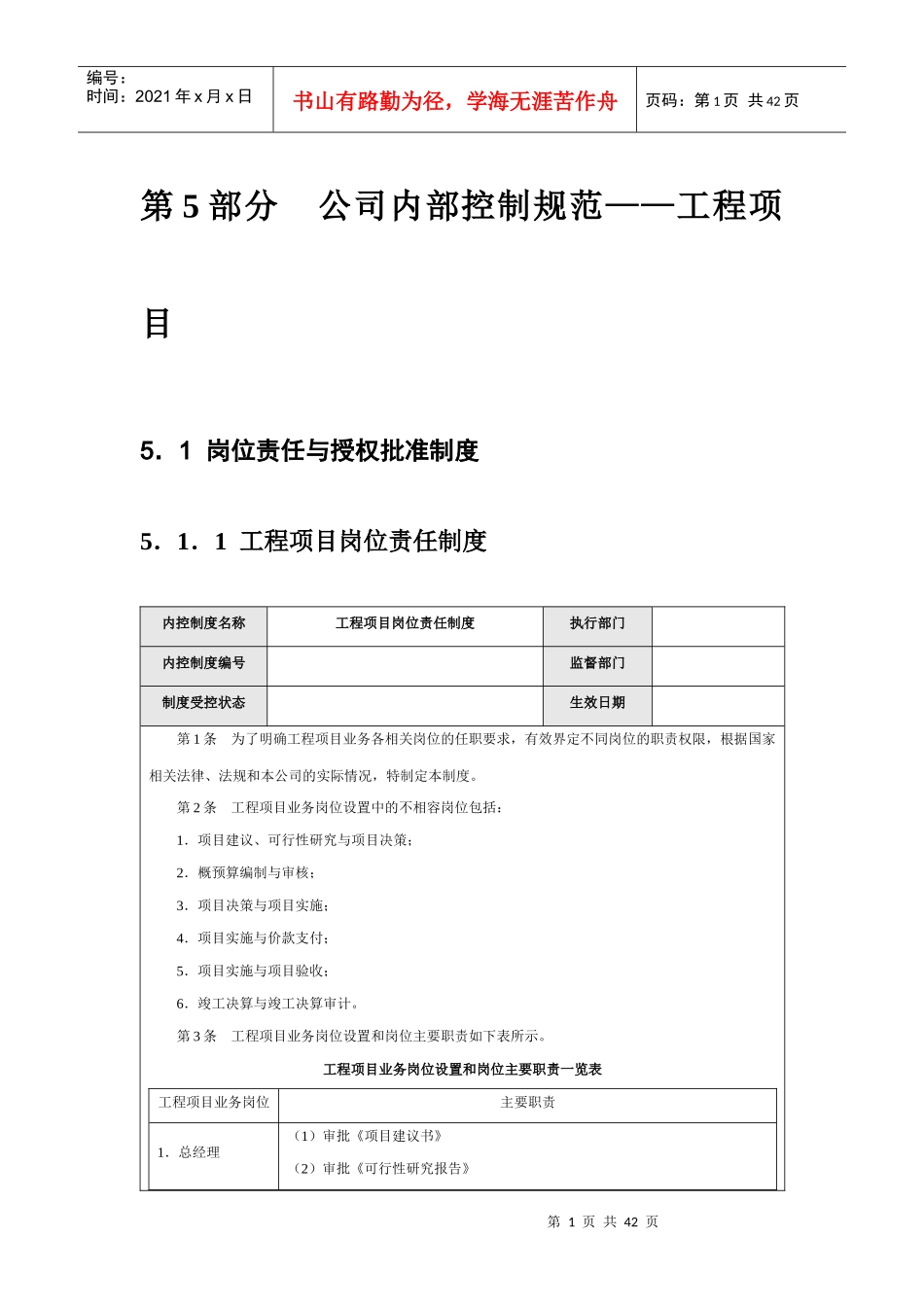 某公司工程项目内部控制规范教材_第1页