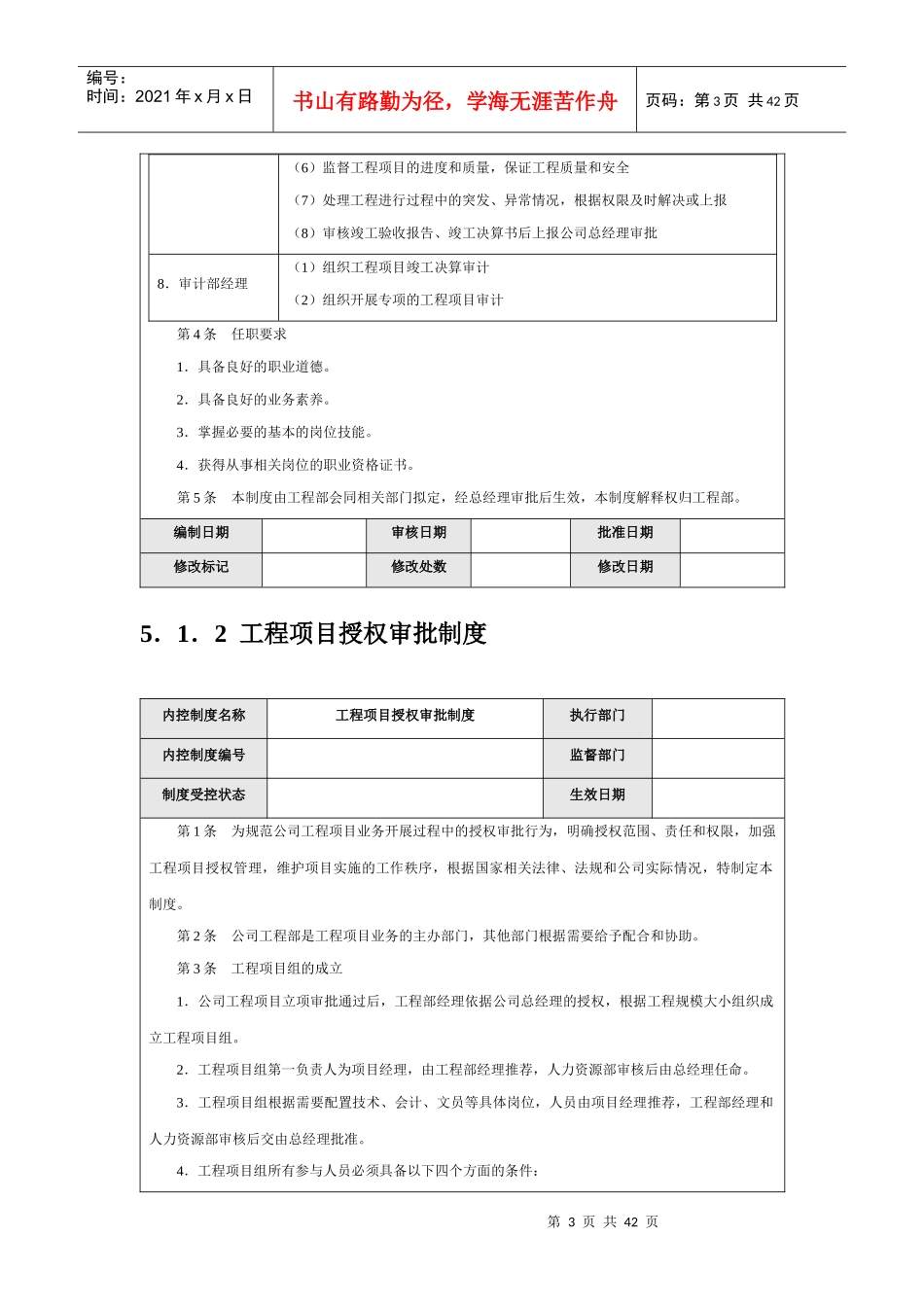 某公司工程项目内部控制规范教材_第3页