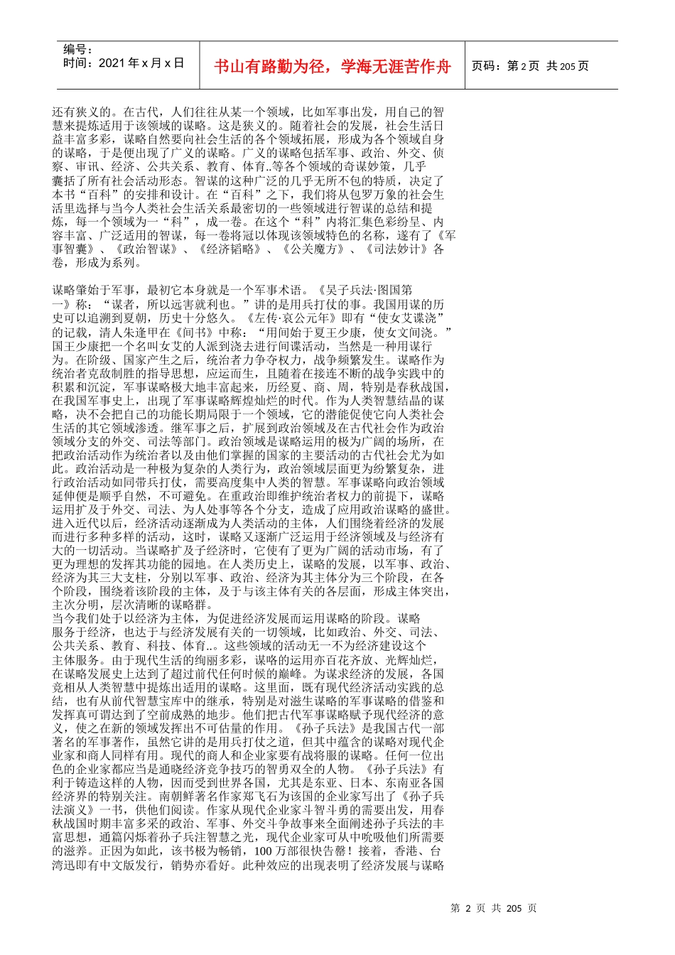 市场经济韬略规划_第2页