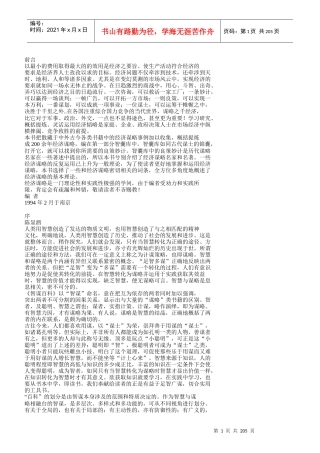 市场经济韬略规划