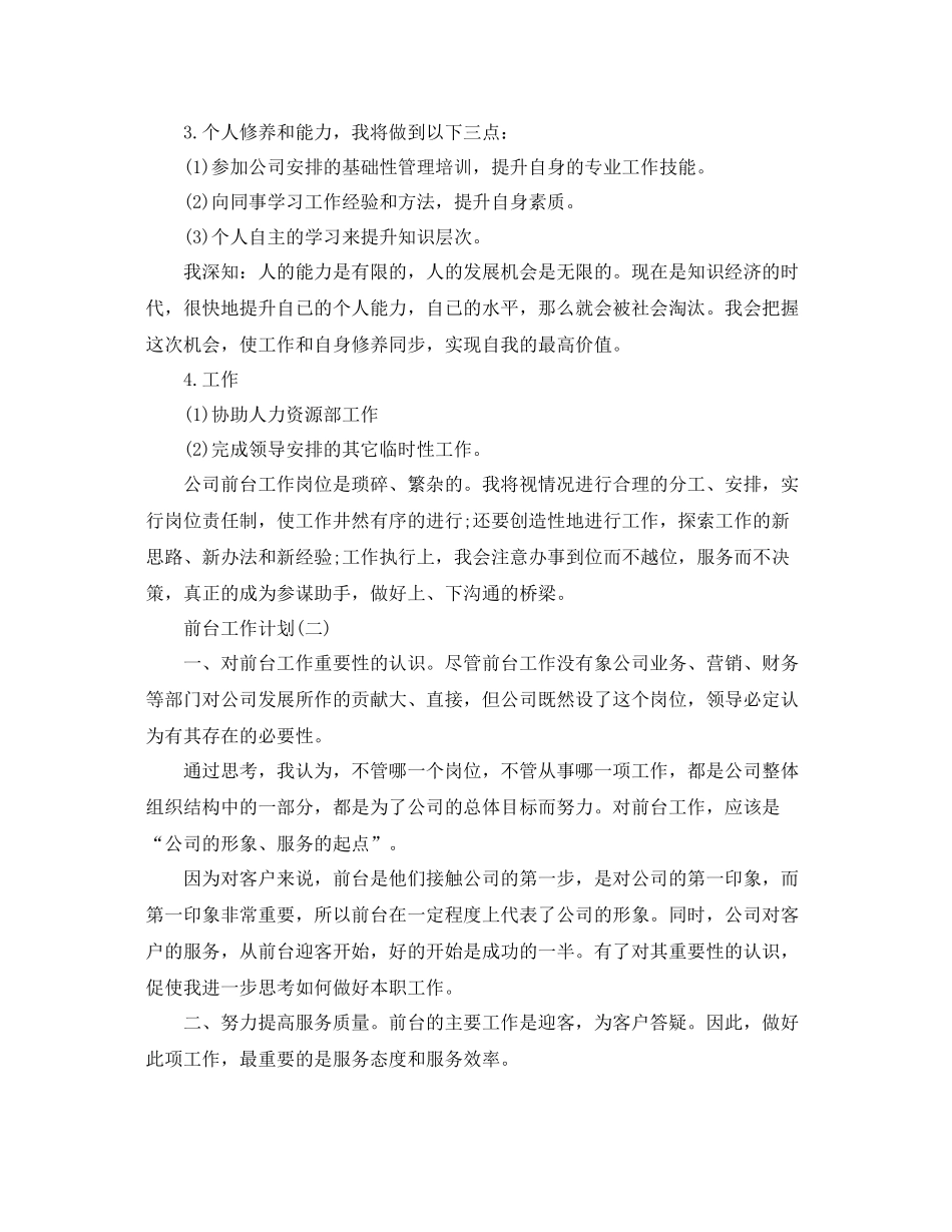 2020年前台工作计划 _第2页