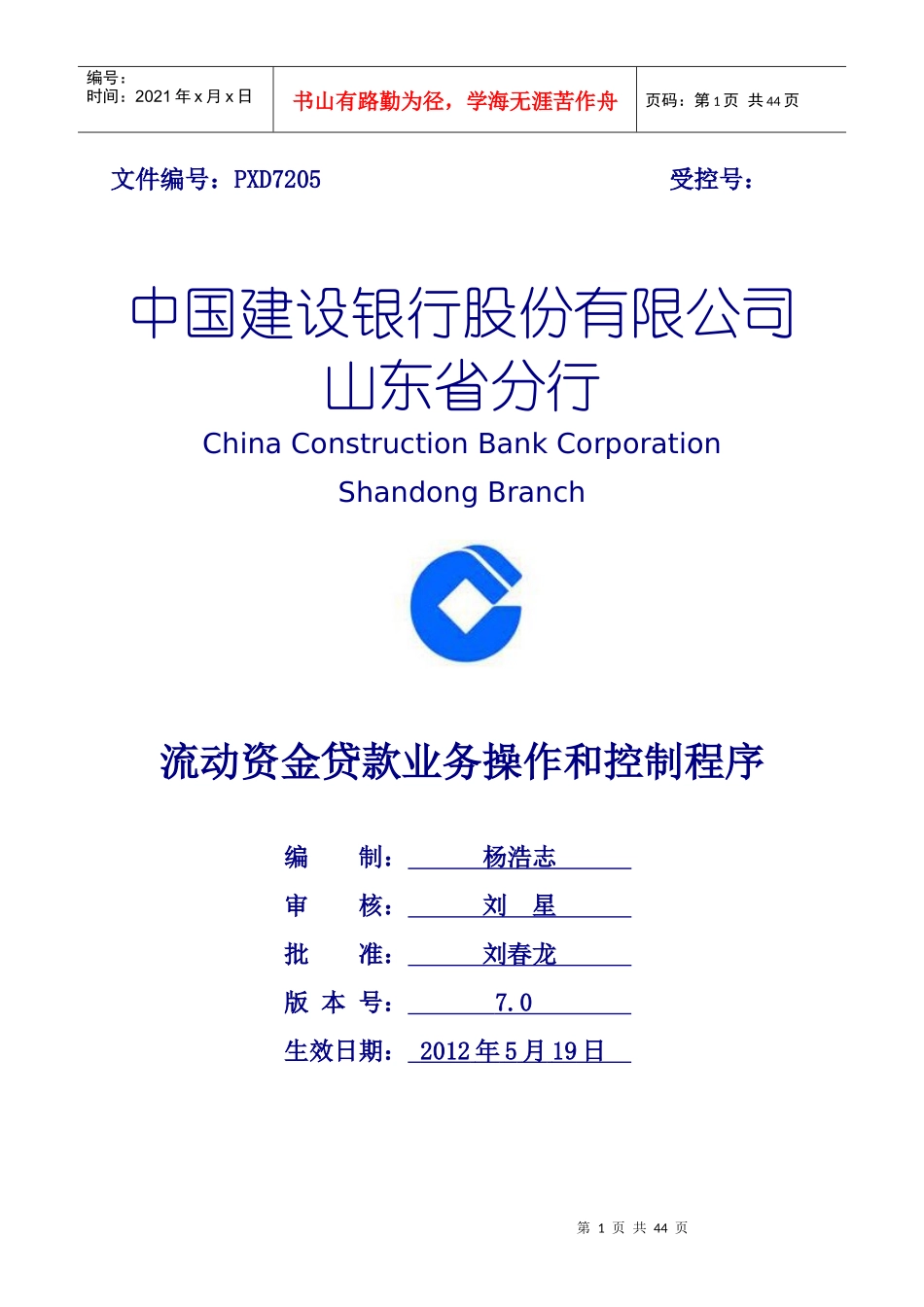 流动资金贷款业务操作和控制程序_第1页