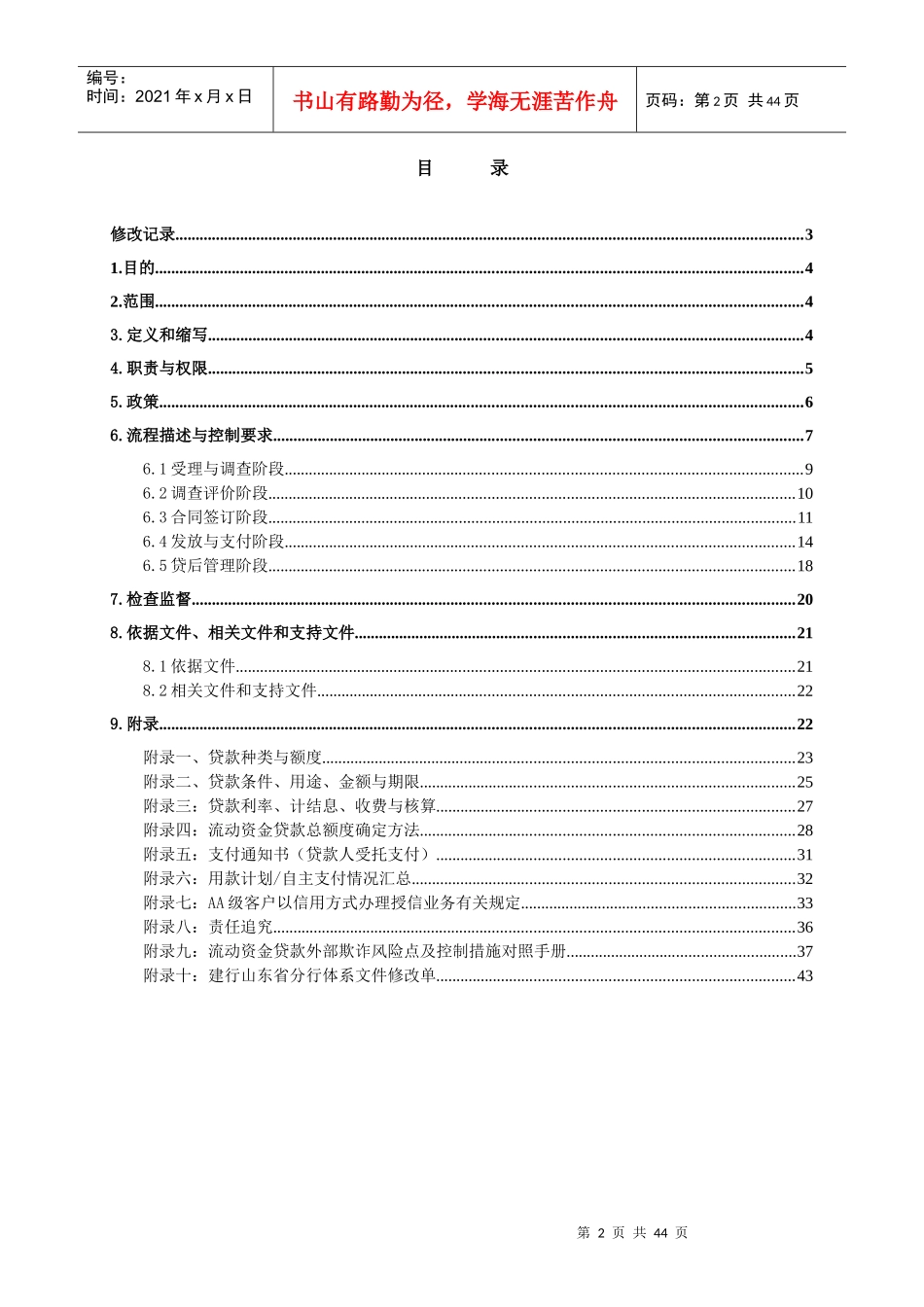 流动资金贷款业务操作和控制程序_第2页