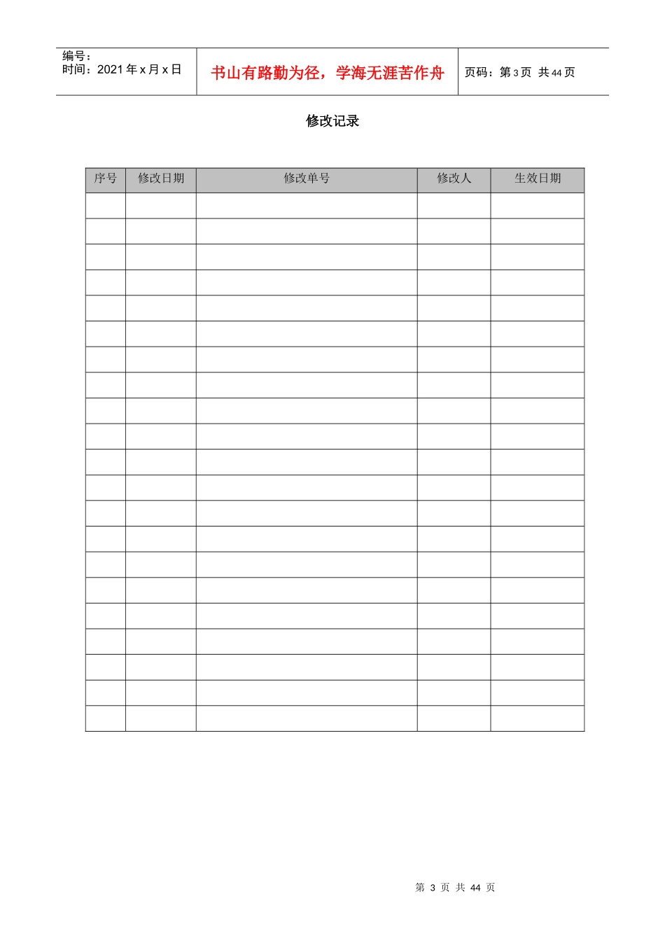 流动资金贷款业务操作和控制程序_第3页