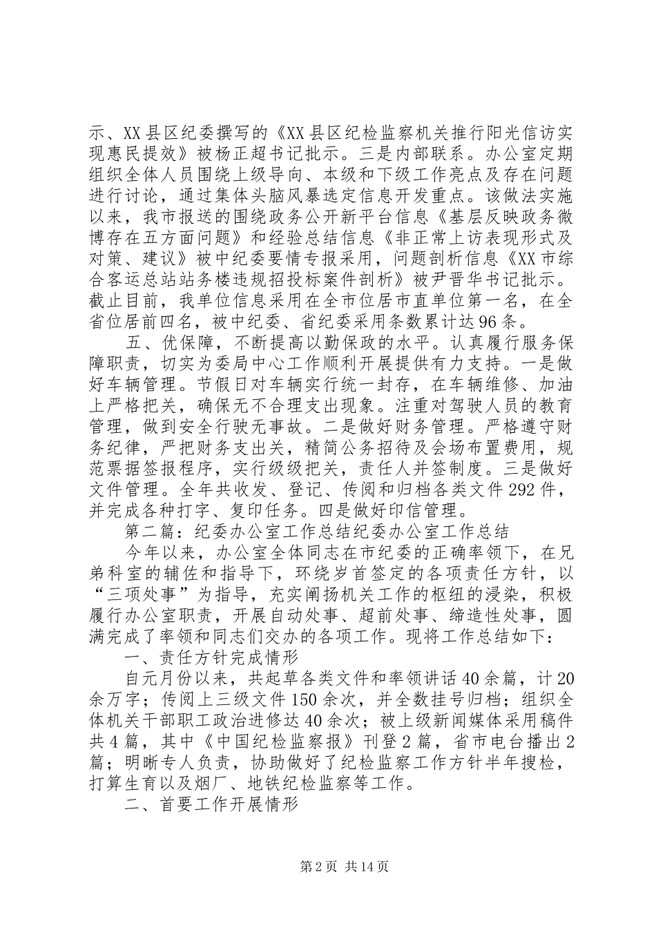 市纪委办公室工作总结[推荐五篇]_第2页