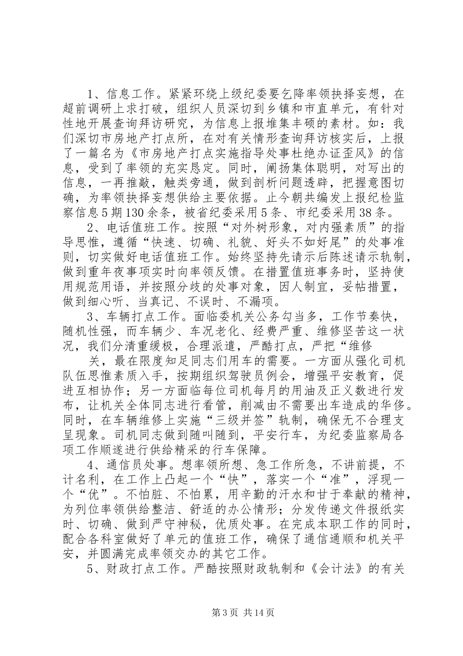 市纪委办公室工作总结[推荐五篇]_第3页
