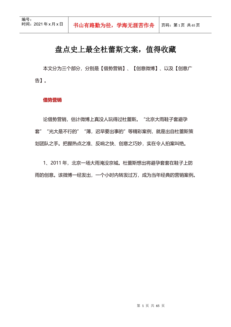 盘点史上最全杜蕾斯文案,值得收藏_第1页