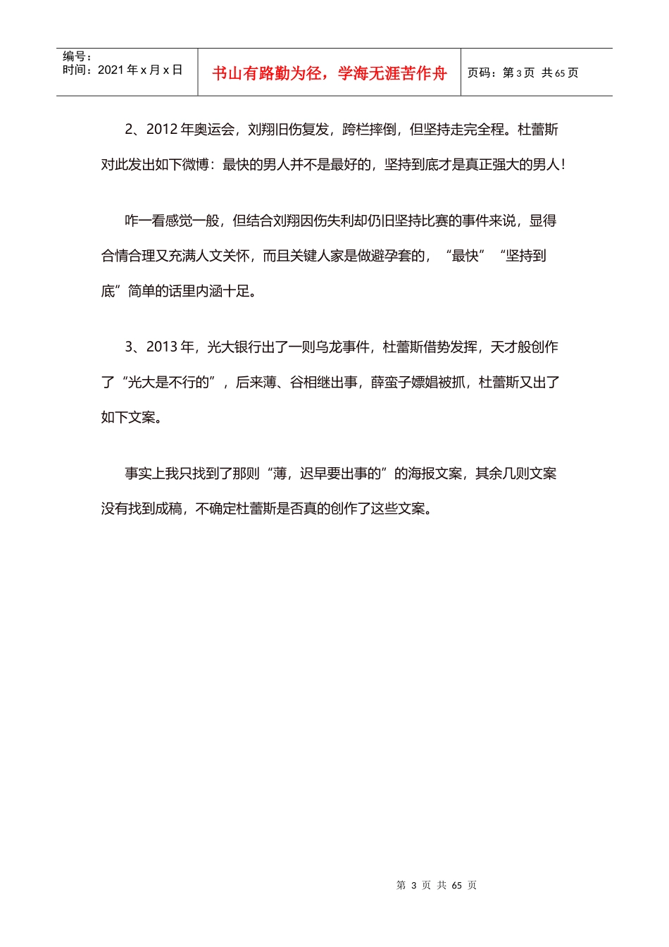 盘点史上最全杜蕾斯文案,值得收藏_第3页