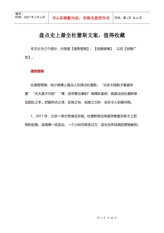 盘点史上最全杜蕾斯文案,值得收藏