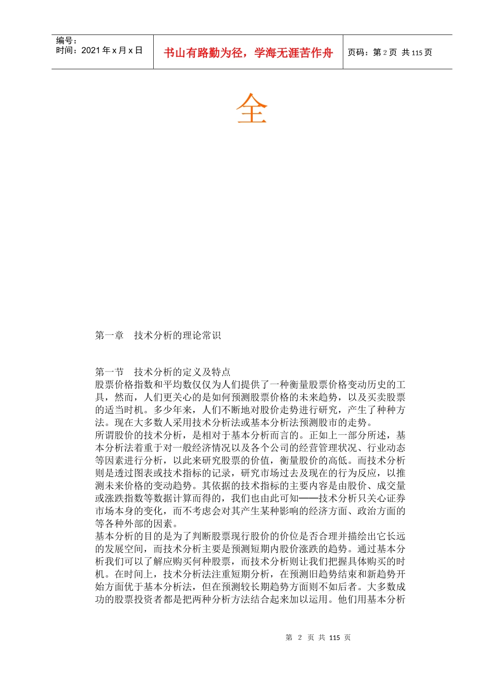 股票技术分析基础大全（doc 108）_第2页