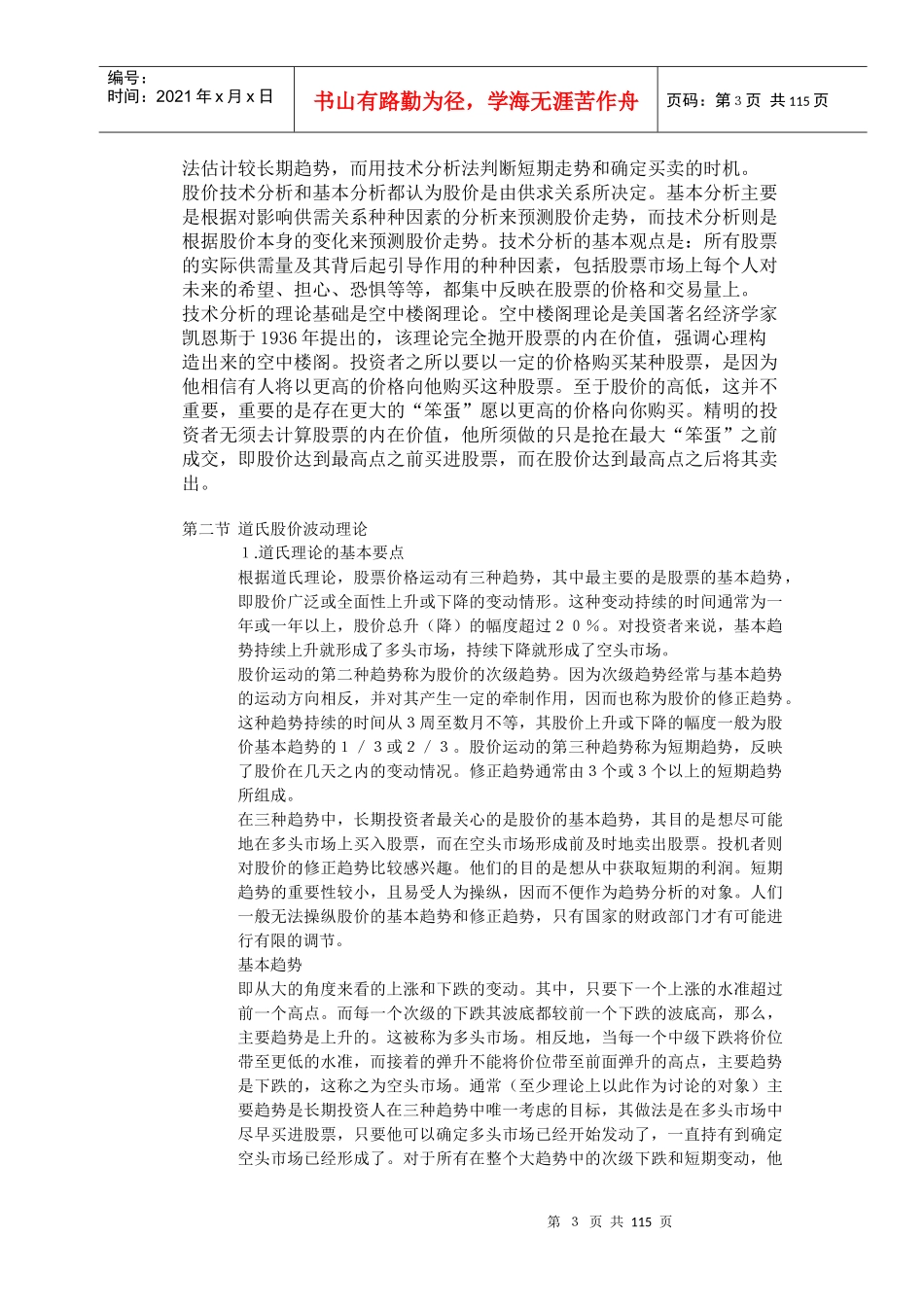 股票技术分析基础大全（doc 108）_第3页