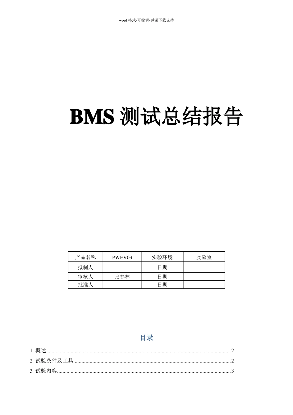 BMS管理系统测试_第1页