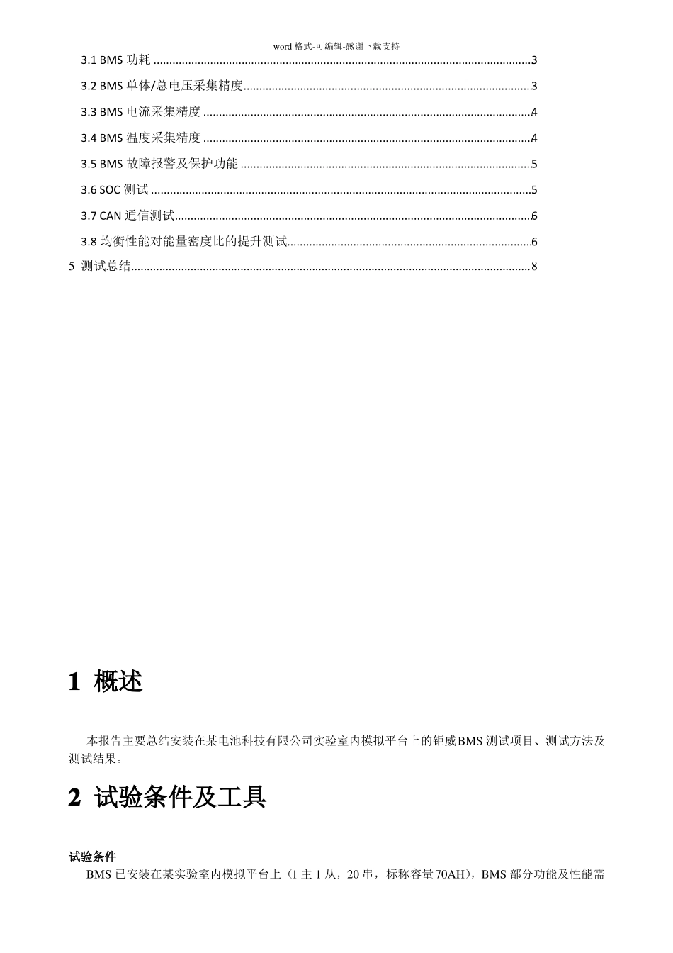 BMS管理系统测试_第2页