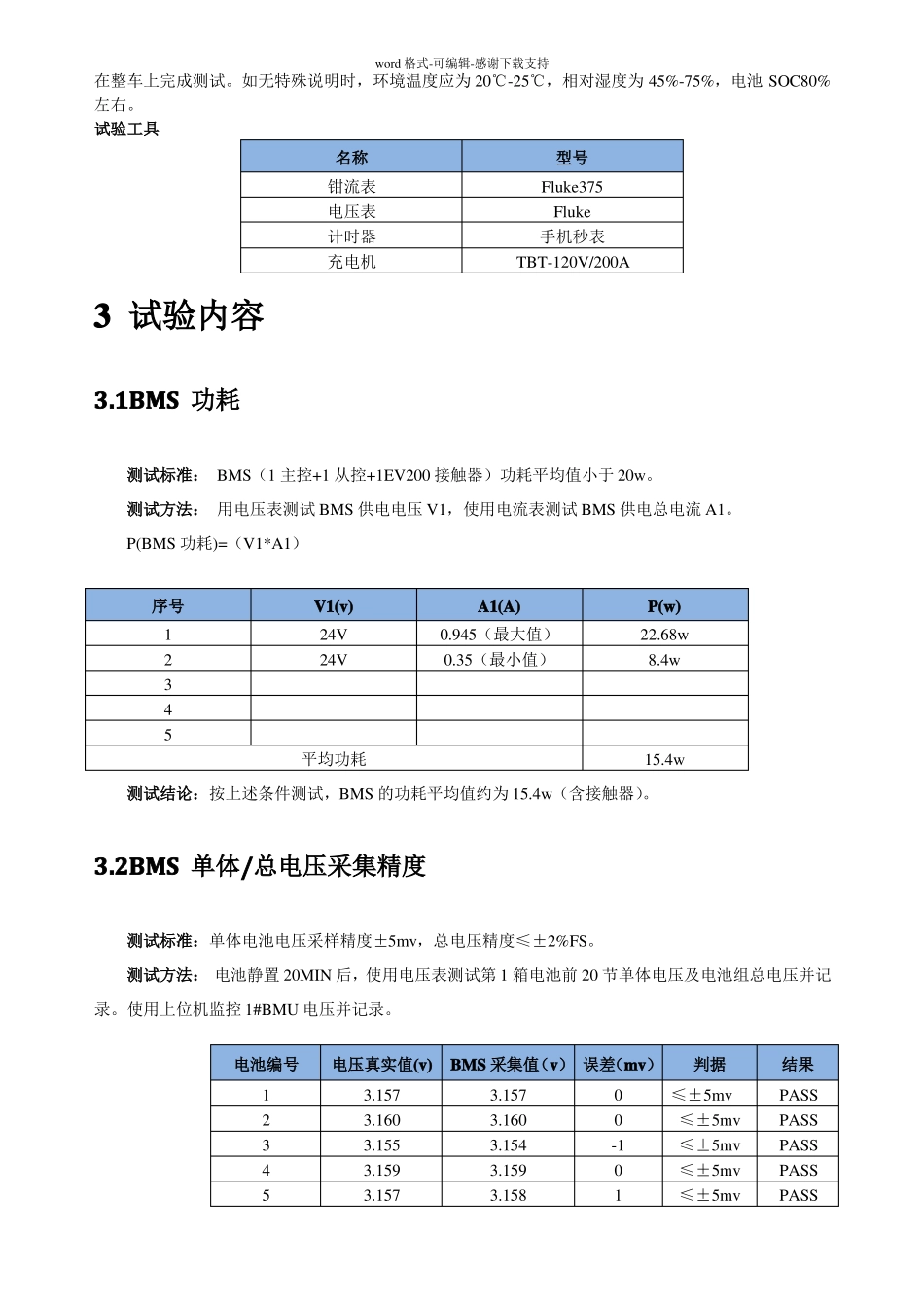 BMS管理系统测试_第3页
