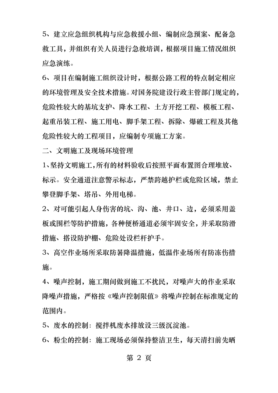 公司级安全技术交底_第2页