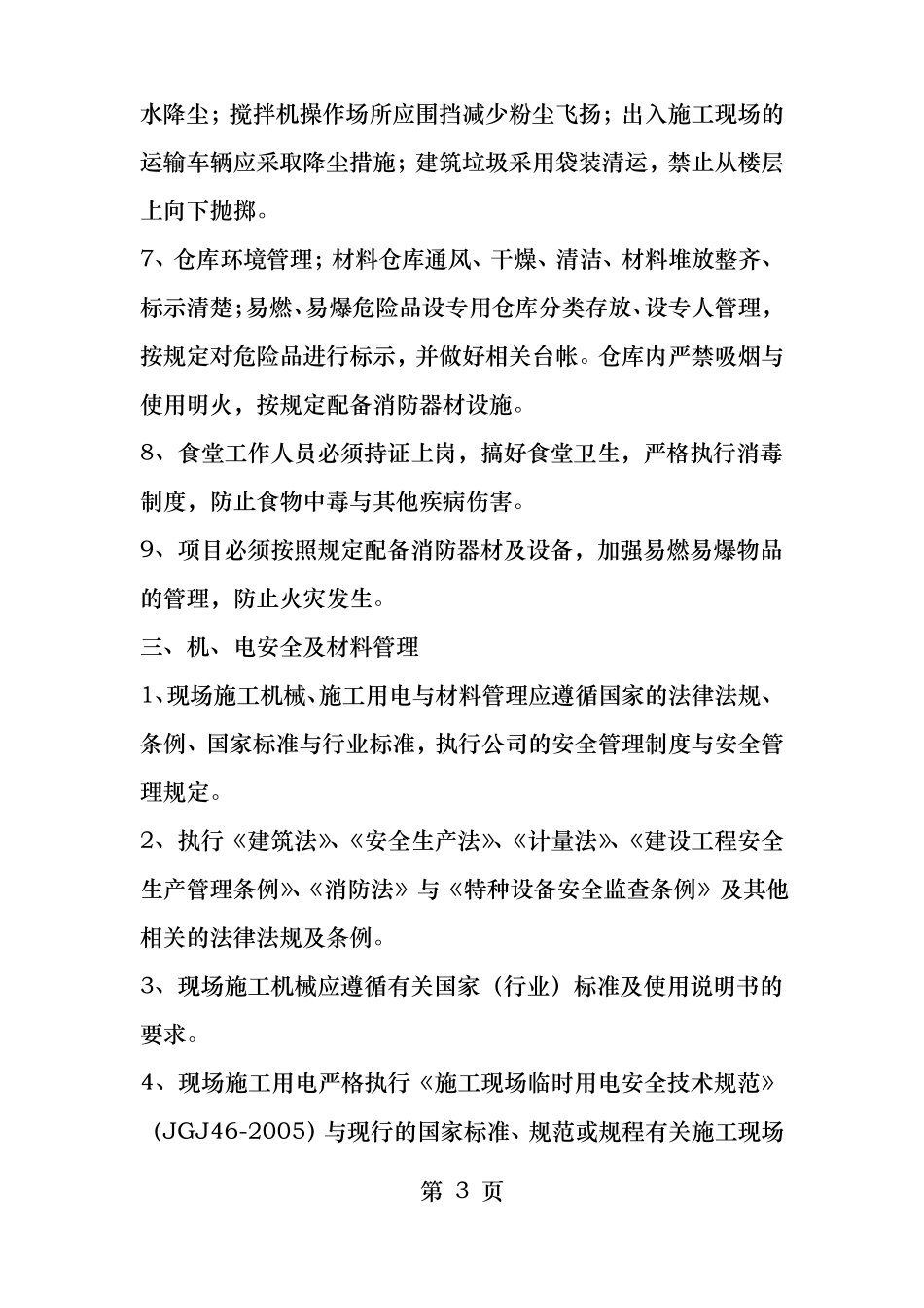 公司级安全技术交底_第3页