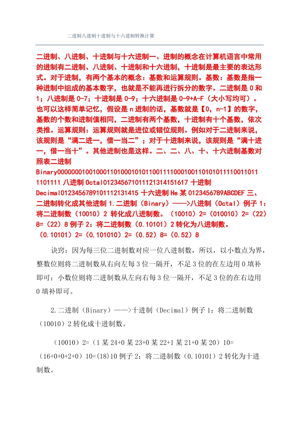 二进制八进制十进制与十六进制转换计算_第1页
