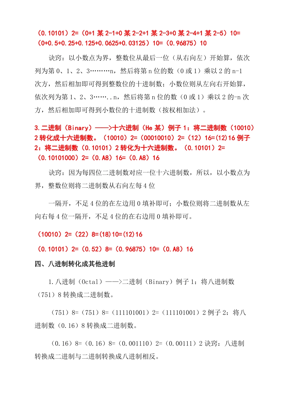 二进制八进制十进制与十六进制转换计算_第2页