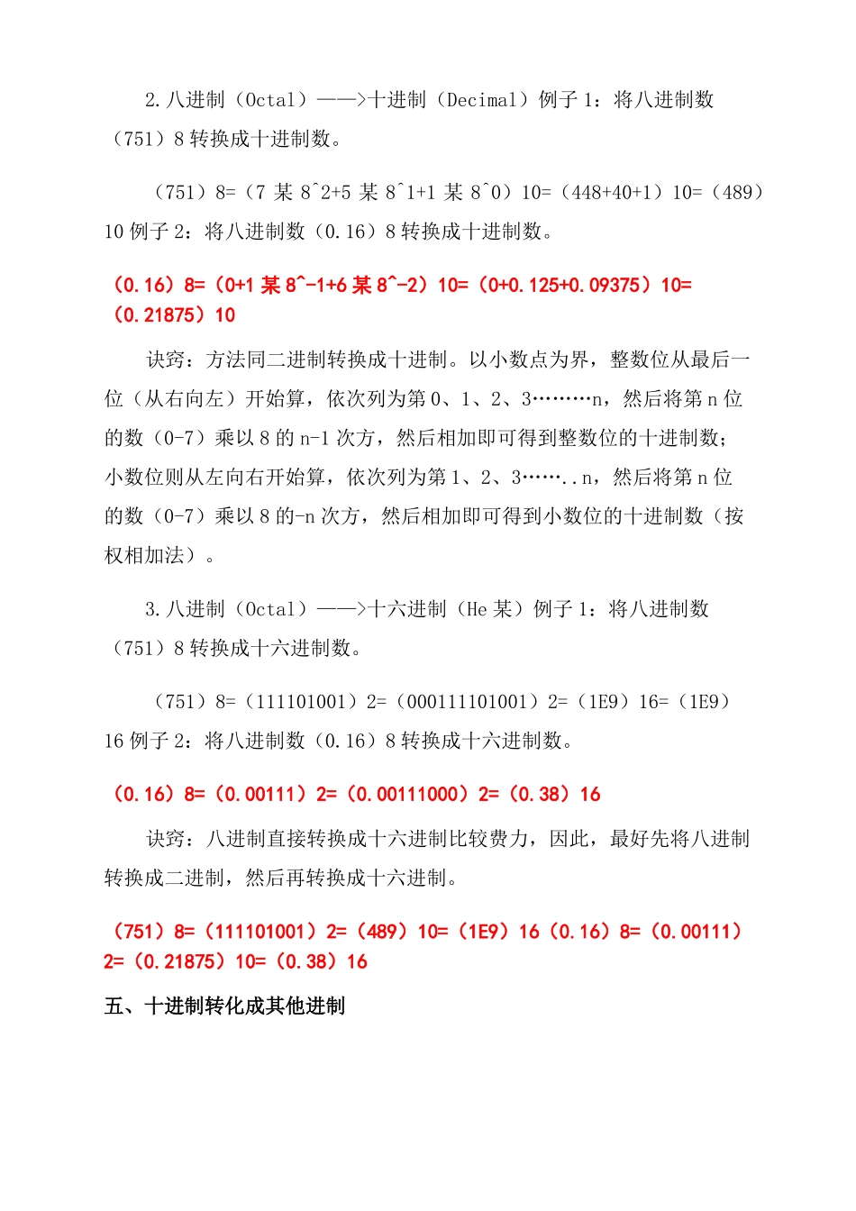 二进制八进制十进制与十六进制转换计算_第3页