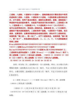 二进制八进制十进制与十六进制转换计算