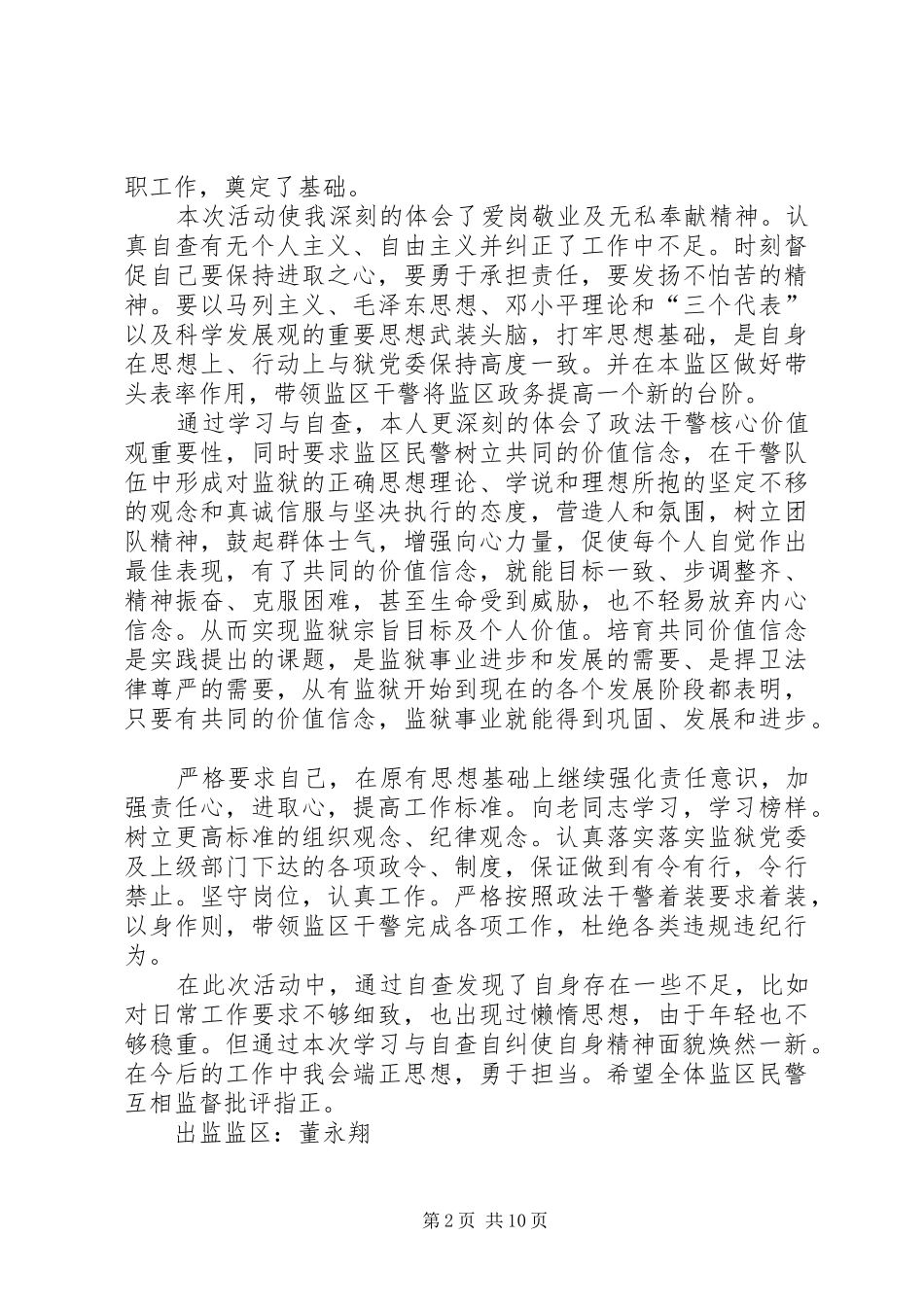 教师队伍纪律作风整顿月活动自查剖析汇报_第2页