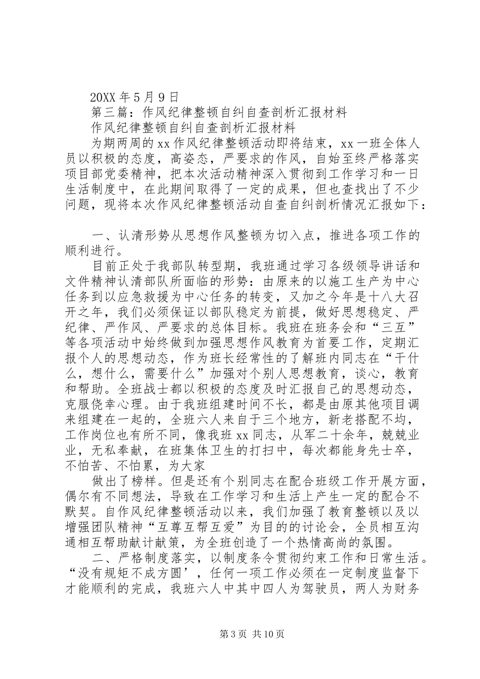 教师队伍纪律作风整顿月活动自查剖析汇报_第3页