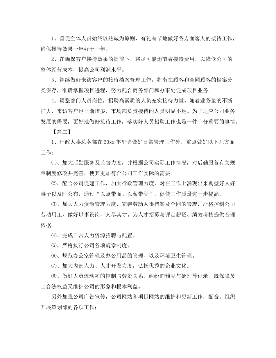 行政人事年度工作计划表 _第3页