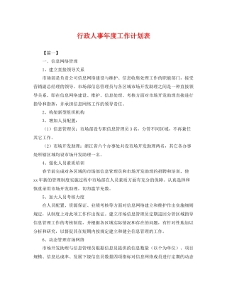 行政人事年度工作计划表 