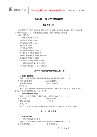 财务管理·闫华红习题班·第六章(1)