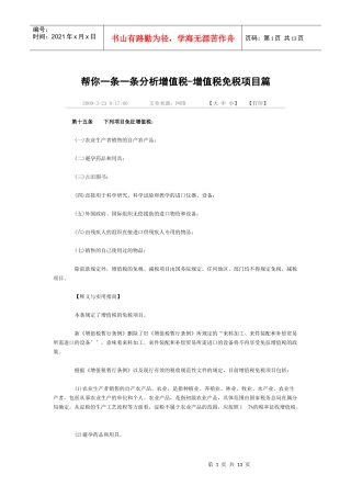 帮你一条一条分析增值税优惠政策