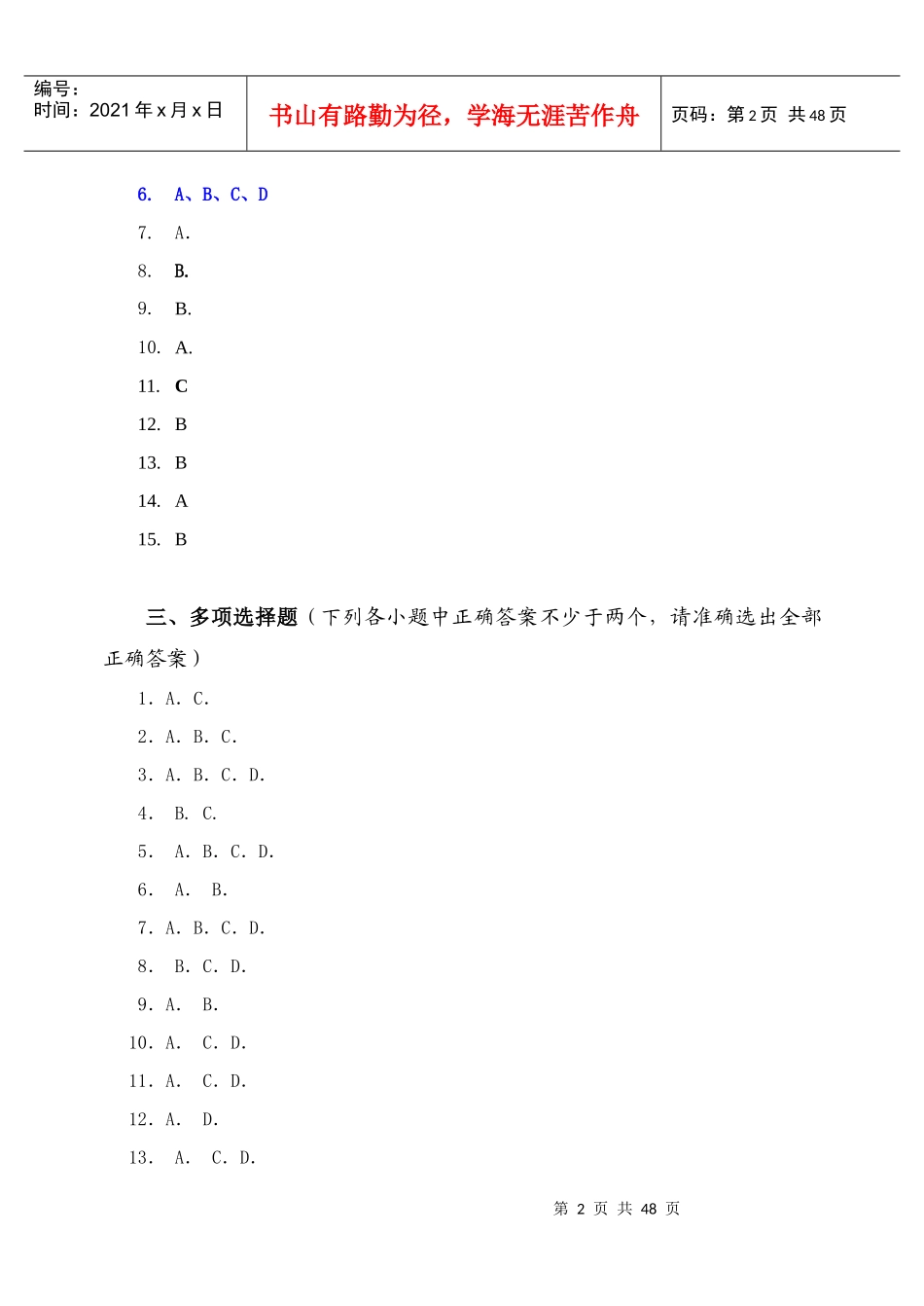 《报检与报关实务》习题集_第2页