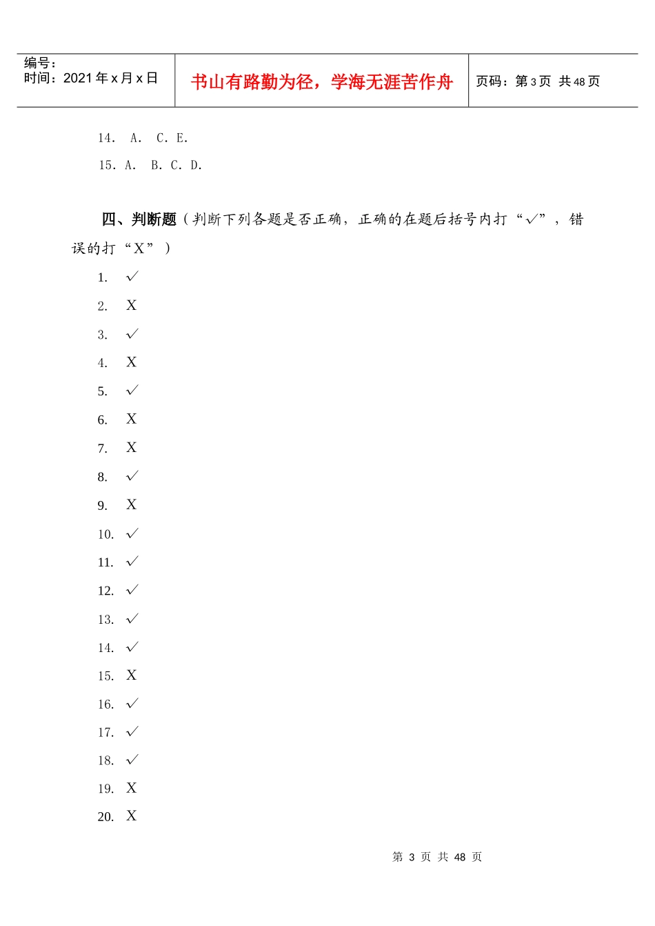 《报检与报关实务》习题集_第3页