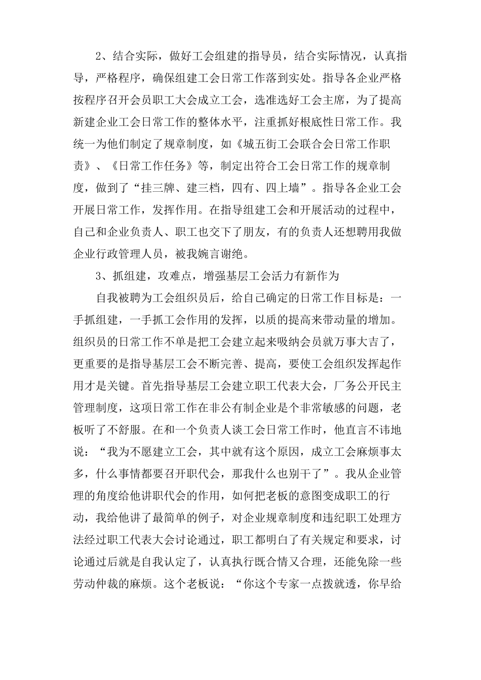 工会组织委员工作总结_第2页
