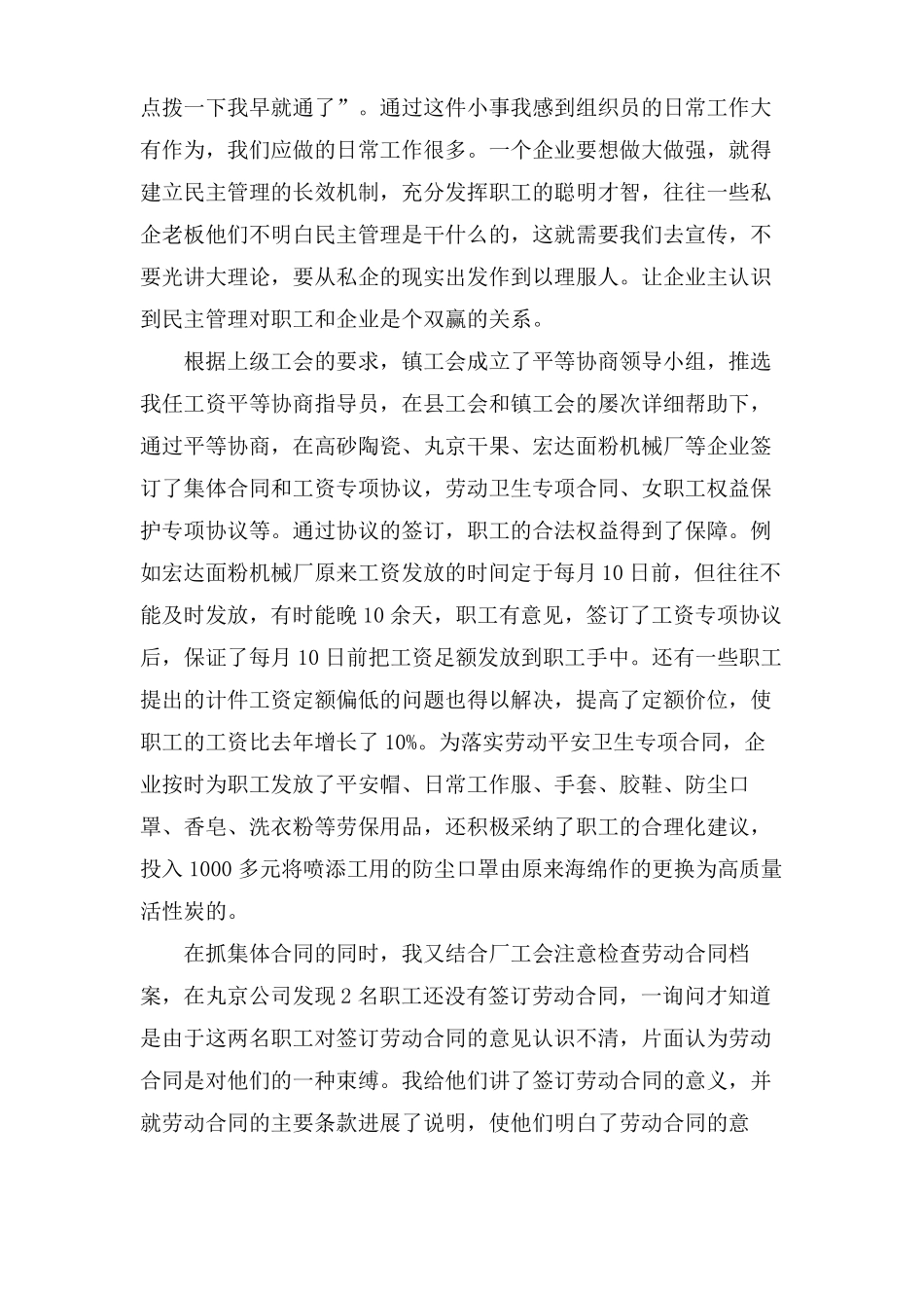 工会组织委员工作总结_第3页