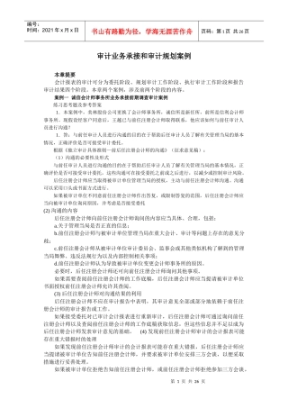 审计业务承接和审计规划案例(doc 45页)