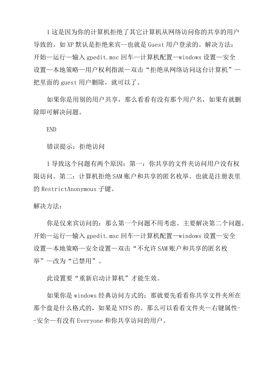 局域网的常见问题局域网组常见的问题_第2页