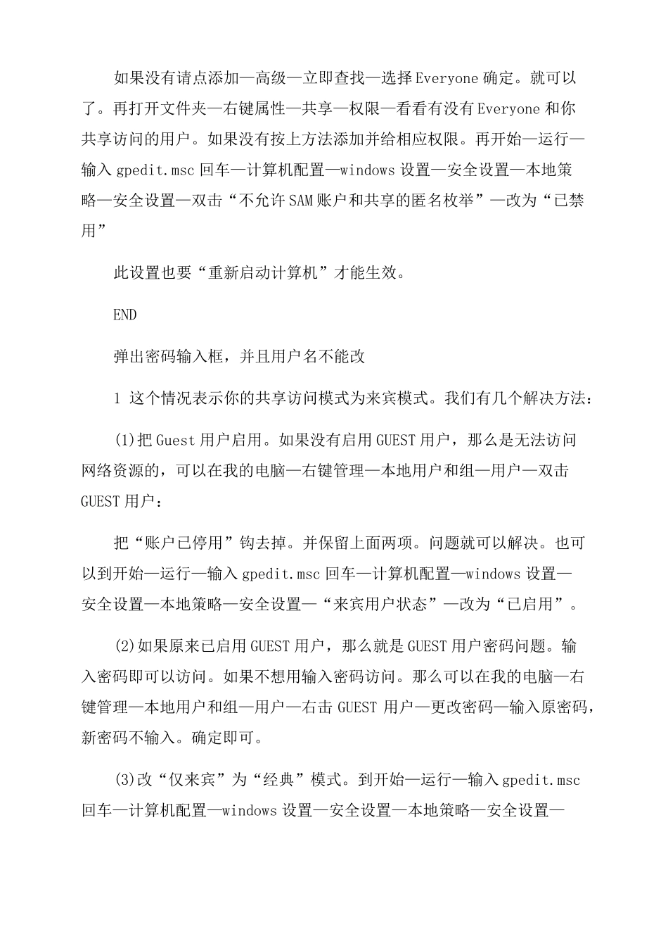 局域网的常见问题局域网组常见的问题_第3页